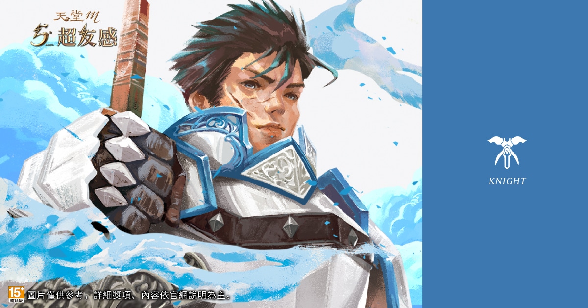 圖片五-《天堂M》騎士瓶身設計以藍、銀色調搭配巨劍元素-展現勇猛形象