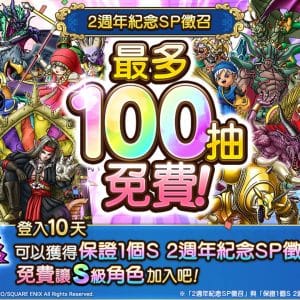 圖說003-免費100抽等你來拿