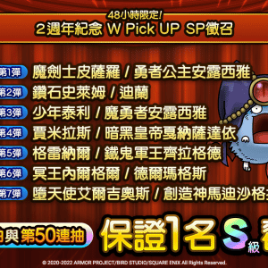 圖說006-超多人氣角色Pick-UP！