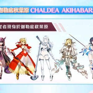圖（04）全新從者「伽拉忒亞」領銜登場
