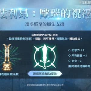法利昂：歐瑞的祝福