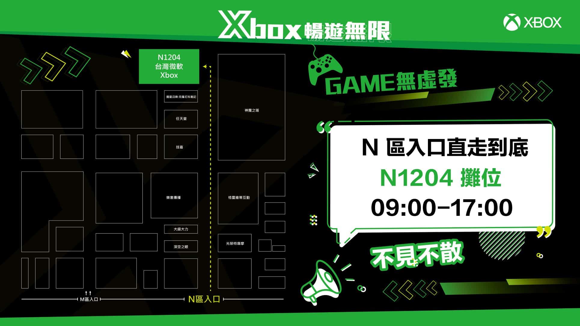 台灣微軟宣佈今年參與-2-月-2-日至-5-日於南港展覽館-1-館舉辦的-2023-台北國際電玩展（攤位編號：N1204）