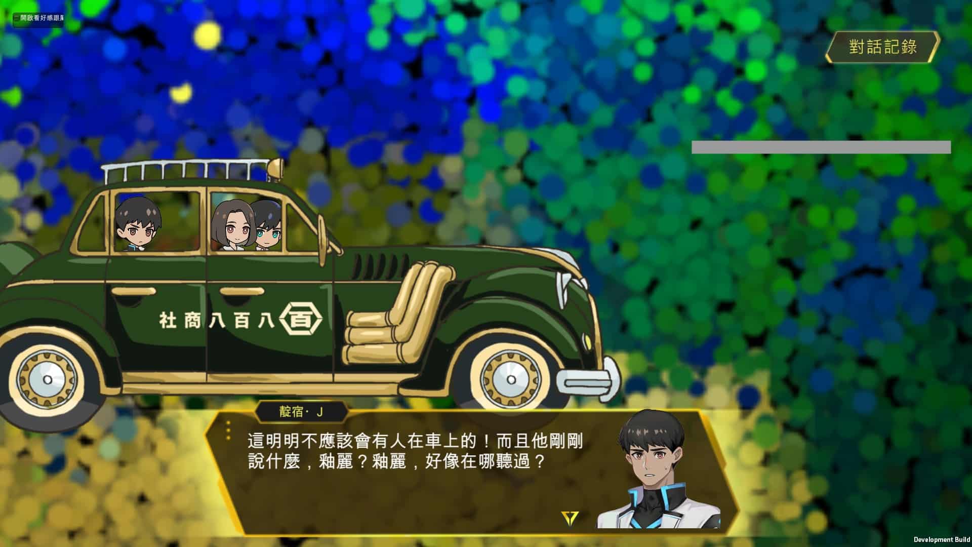 圖二_遊戲中的老爺車是玩家操作時空的關鍵物件。