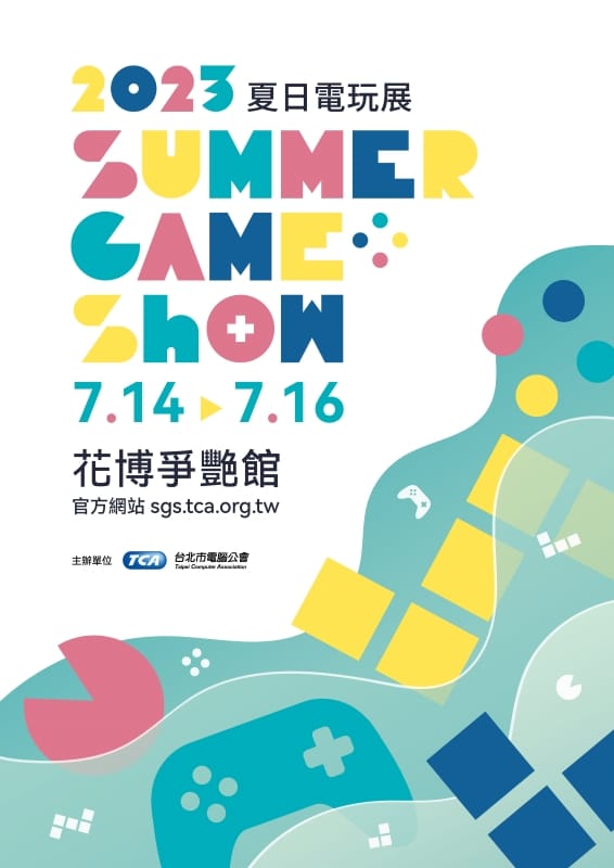 圖1：睽違三年，2023夏日電玩展將於7月14至16日在圓山花博爭艷館熱鬧登場。