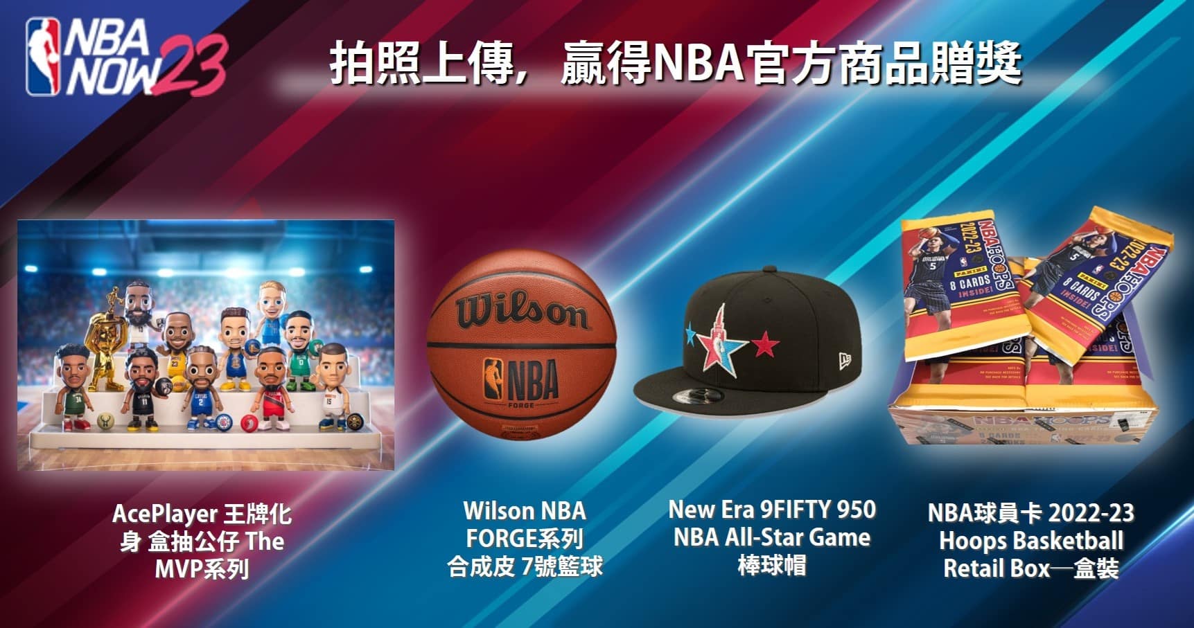 響應NBA總冠軍年度盛事，好禮贈獎同樂活動