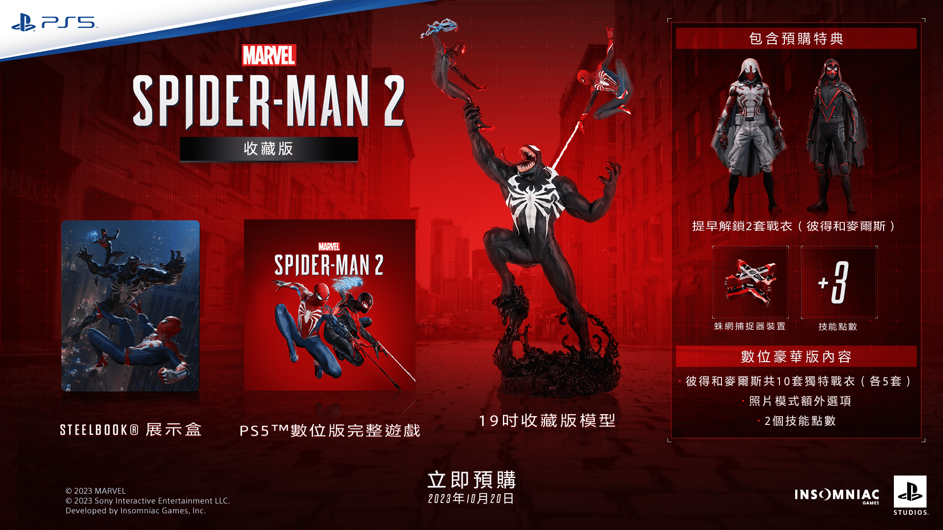 《Marvels-Spider-Man-2》收藏版