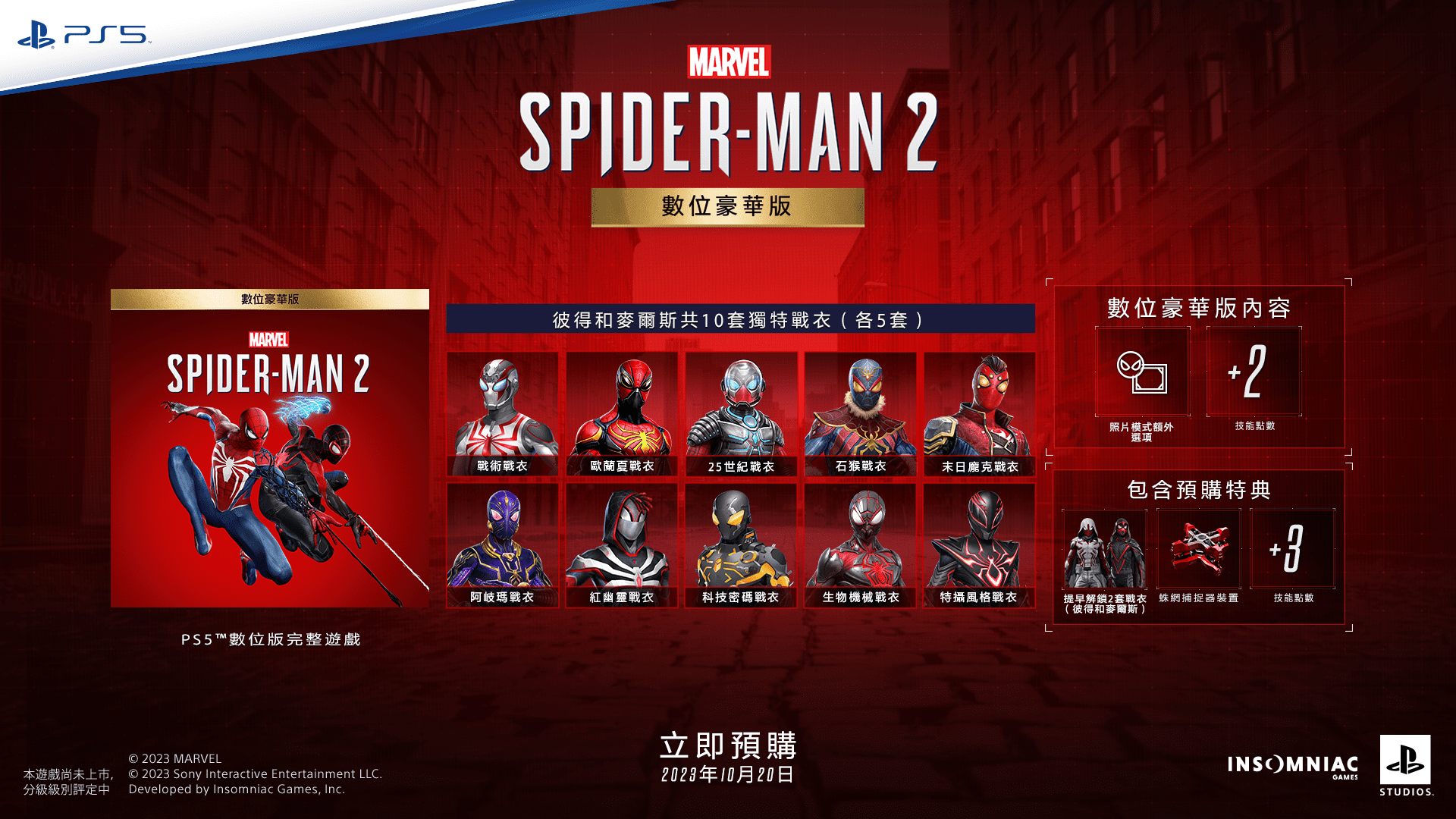 《Marvels-Spider-Man-2》數位豪華版