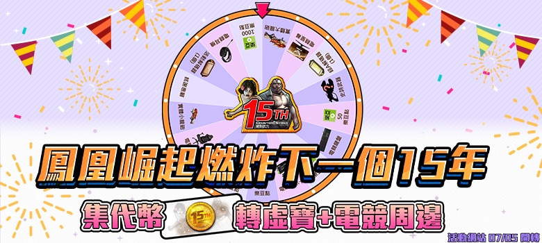 04《CSO絕對武力》鳳凰崛起活動