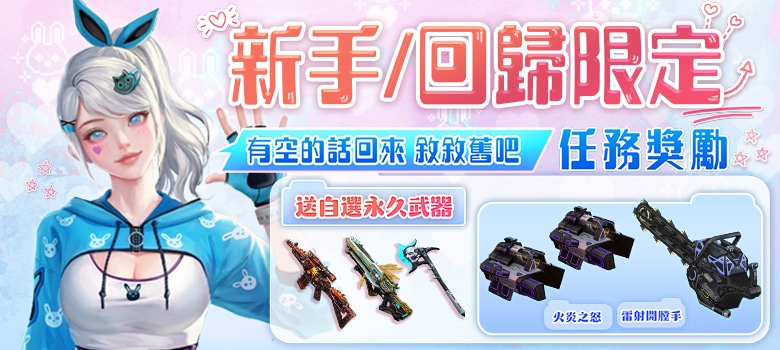 05《CSO絕對武力》15週年推出豐富活動與獎勵