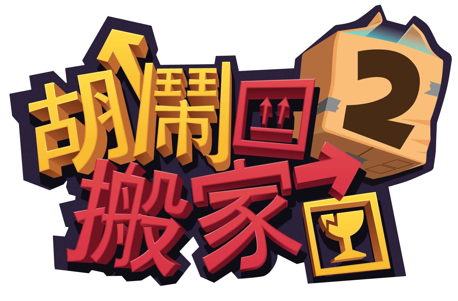 MO2_Logo_Traditional_Chinese-01-1-1