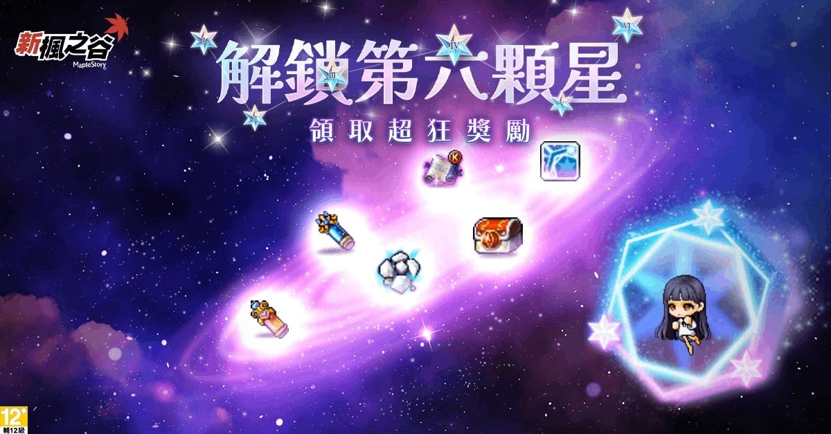 圖片六《新楓之谷》第六顆星預熱活動來到第二章節