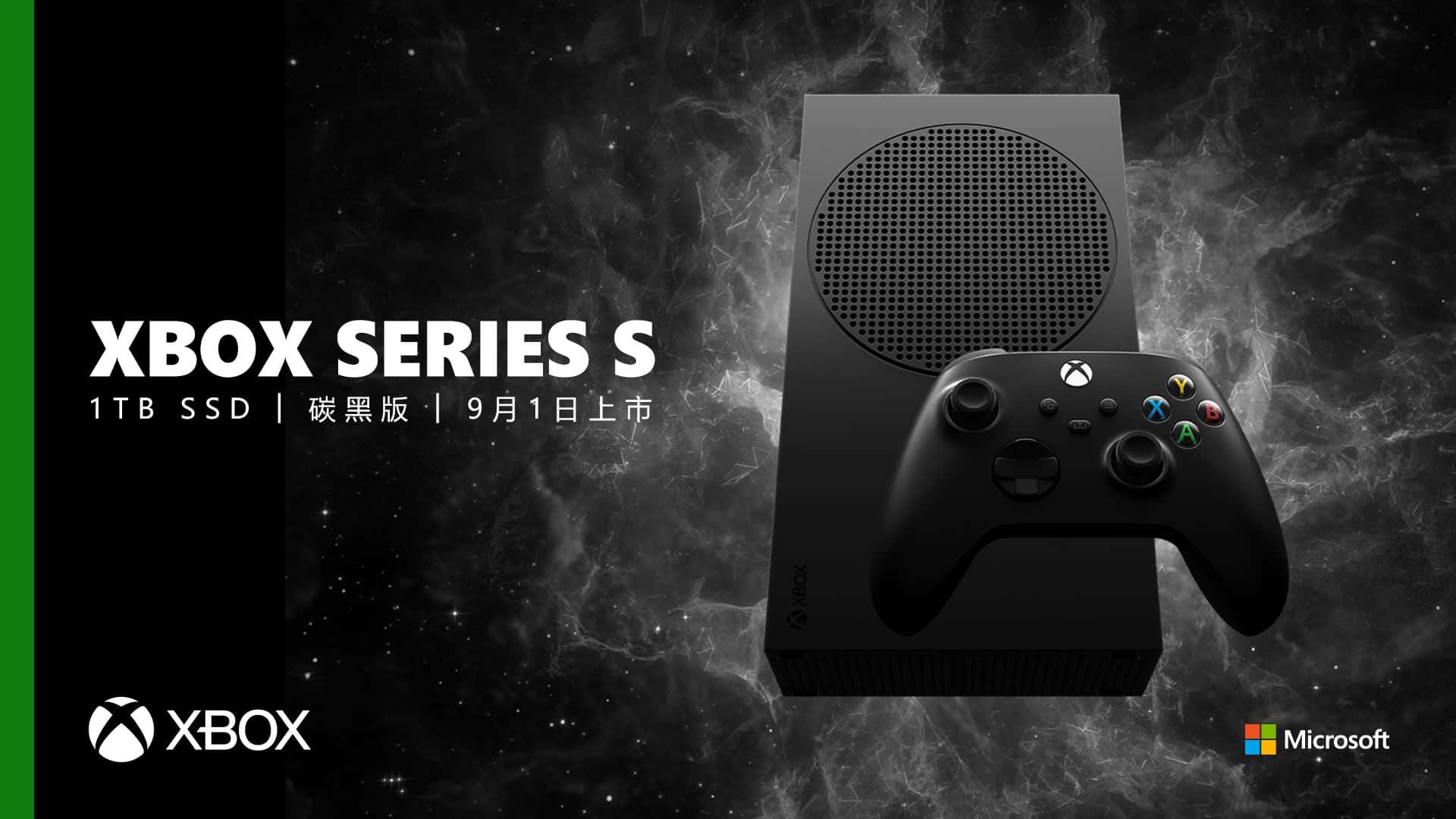 6-Xbox-將在-9-月-1-日推出容量升級又維持輕巧的-Xbox-Series-S-1TB-碳黑版主機，建議售價新台幣-10580-元