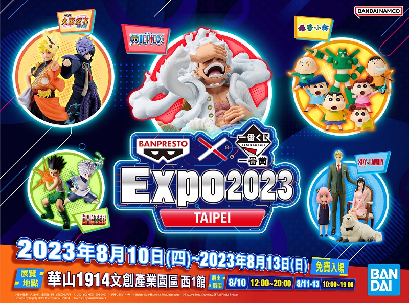 【圖說】「BANPRESTO-X一番賞EXPO-2023」首場將於8月10日（四）至8月13日（日）在台北華山文創園區西一館與粉絲見面。