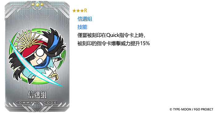 圖（06）_活動指令紋章「-★3（R）信選組」