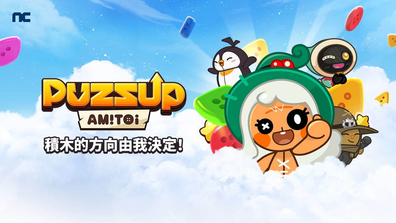 《PUZZUP：AMITOI》將於9月26日全球上市