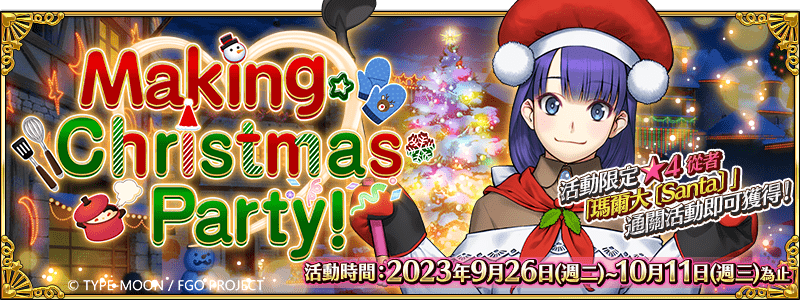 圖（01）_Making-Christmas-Party！舉辦