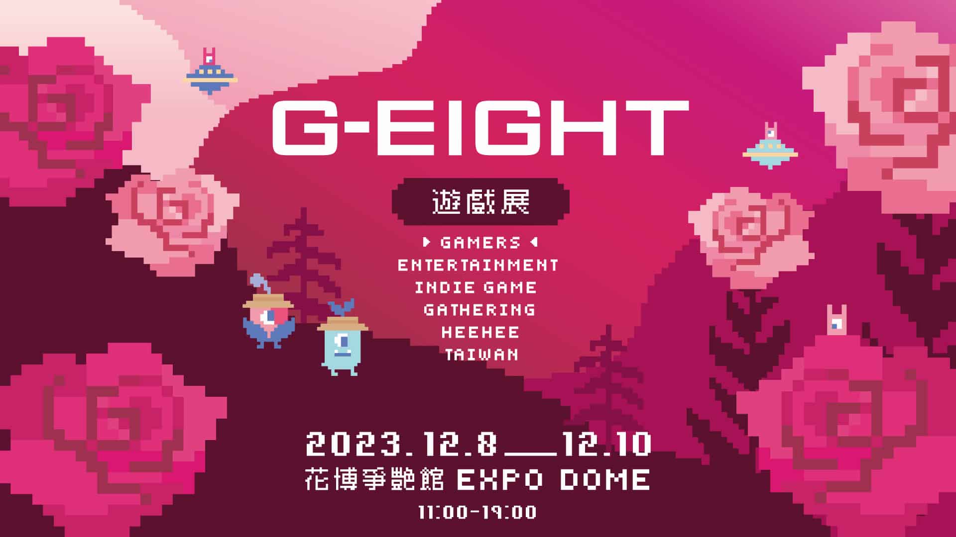 圖1-第二屆G-EIGHT遊戲展將於2023年12月8日至10日，於台北花博爭艷館舉辦
