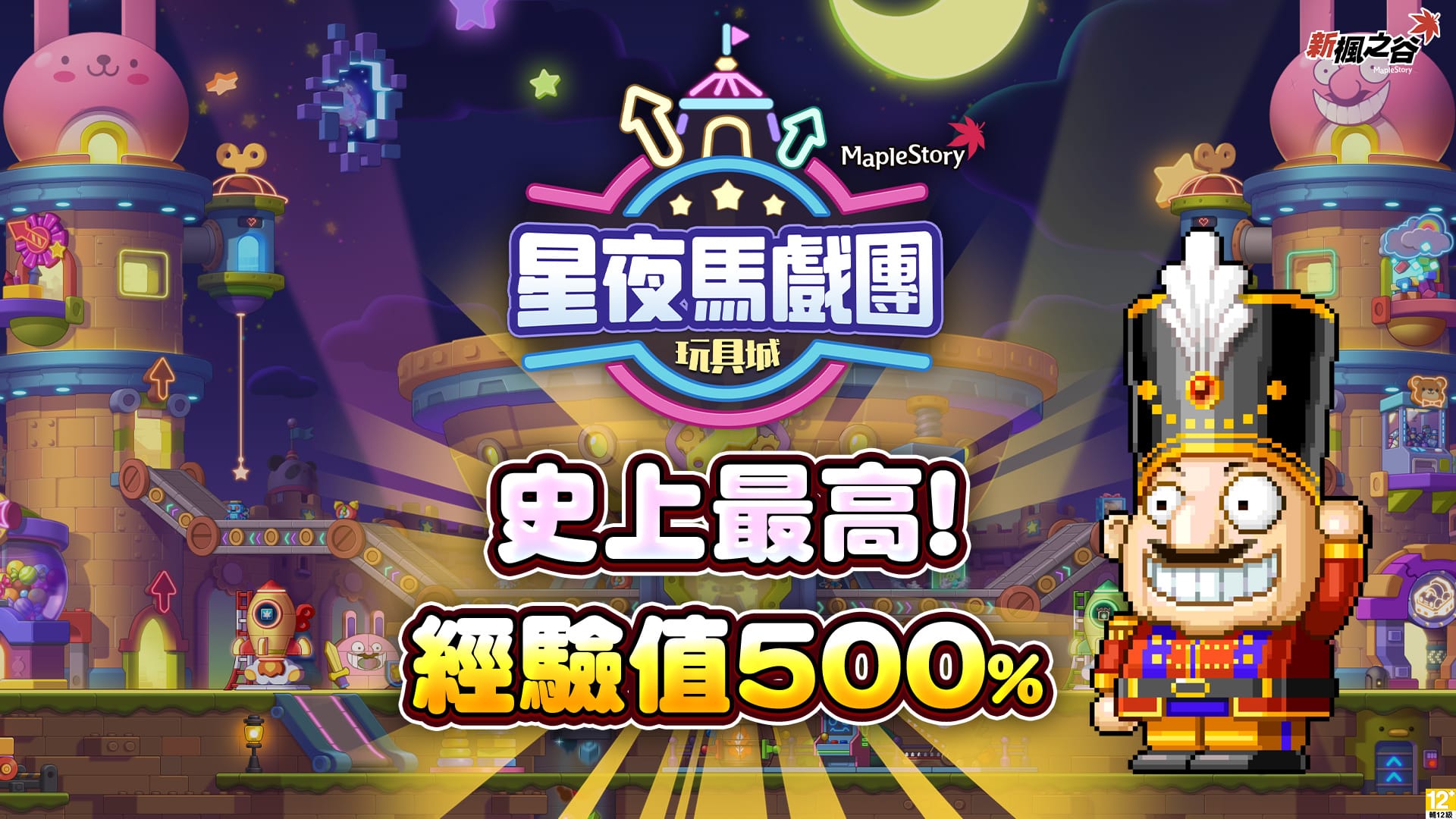 01《新楓之谷》年度盛事「星夜馬戲團」狂歡登場