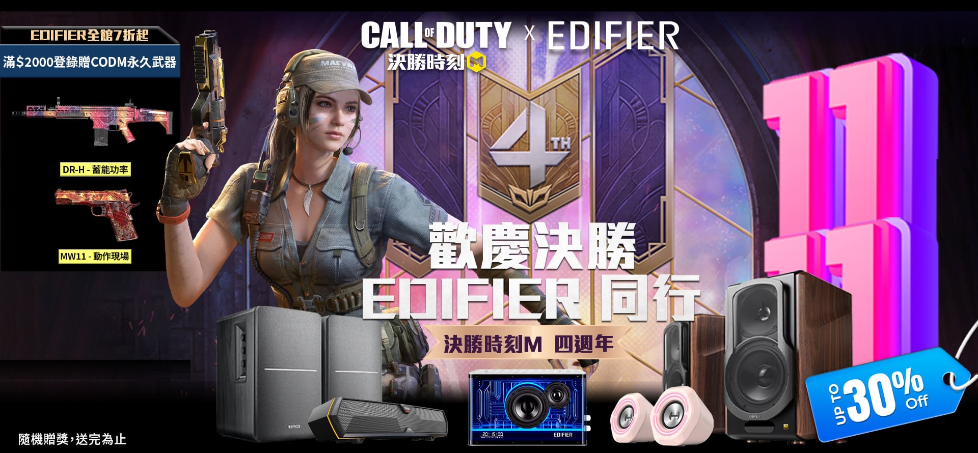 1-EDIFIER-響應《決勝時刻：Mobile》四週年活動，推出雙-11-強檔優惠與多重抽獎好康