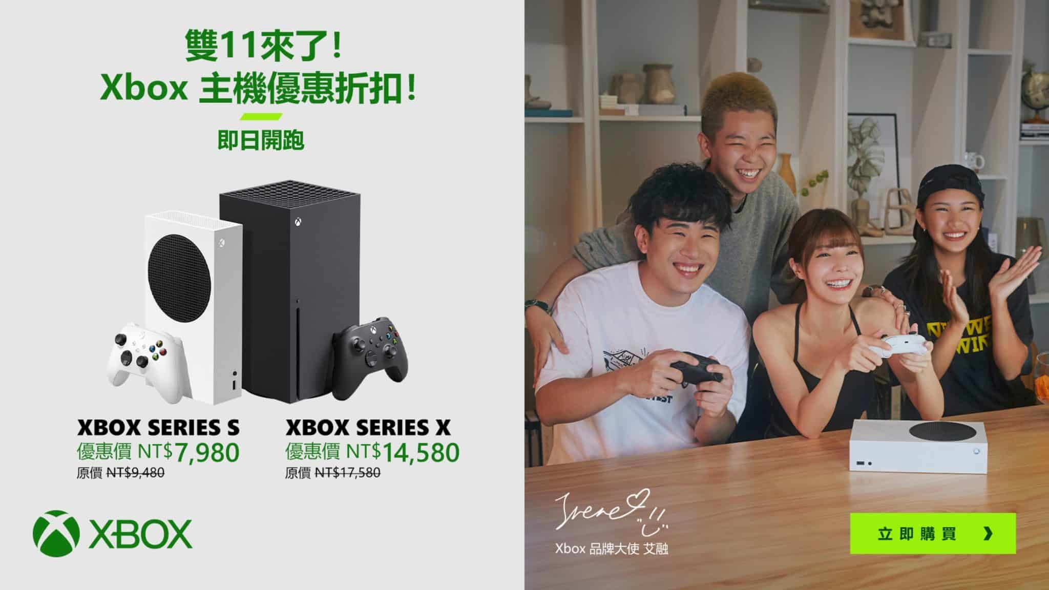 1.-台灣微軟-Xbox-宣布-2023-年雙-11-檔期優惠，Xbox-Series-X-主機優惠價新台幣-14580-元、Xbox-Series-S-新台幣-7980-元