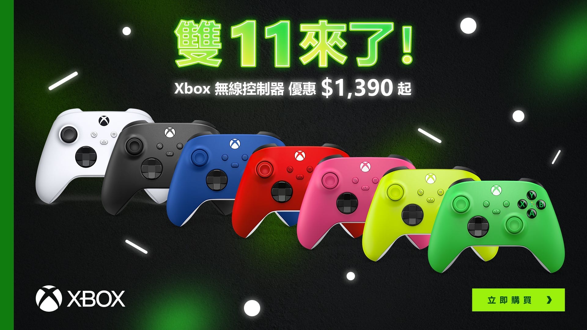 2.-台灣微軟-Xbox-祭出雙-11-活動，無線控制器優惠新台幣-1390-元起