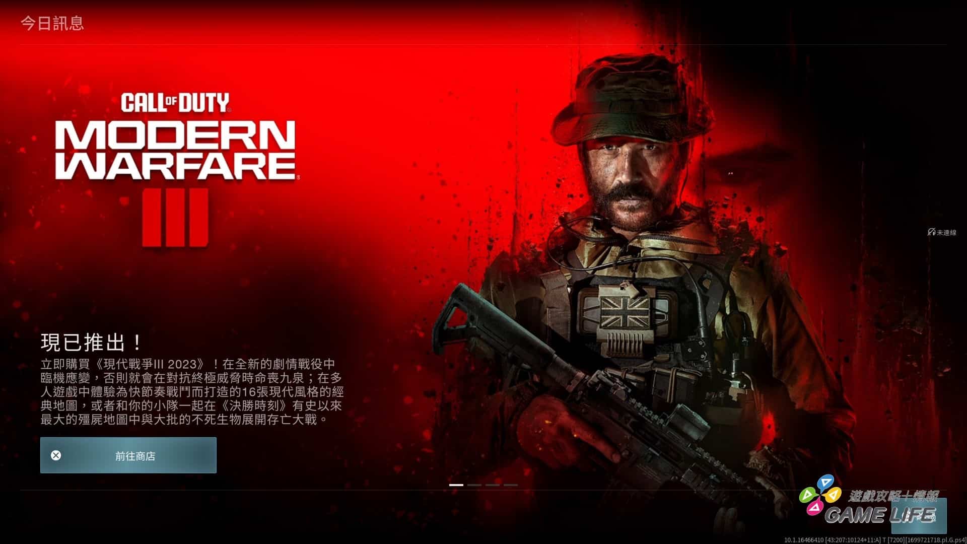 Call of Duty®_ Modern Warfare III_20231113112505.mp4_snapshot_00.00.994