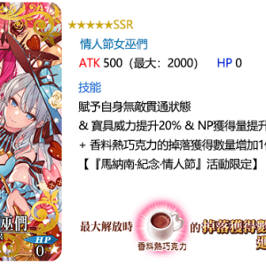 圖（09）_限時概念禮裝「★5（SSR）情人節女巫們」