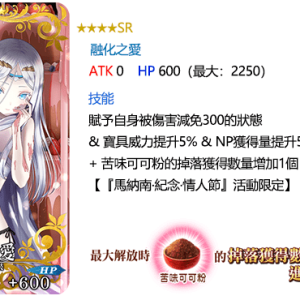 圖（10）_限時概念禮裝「★4（SR）融化之愛」