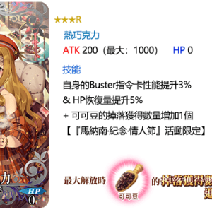 圖（11）_限時概念禮裝「★3（R）熱巧克力」