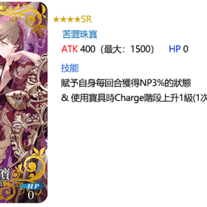 圖（15）_限時概念禮裝「★4（SR）苦澀珠寶」