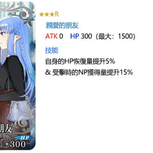 圖（16）_限時概念禮裝「★3（R）親愛的朋友」
