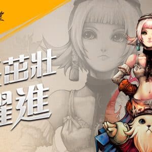 成長茁壯大躍進