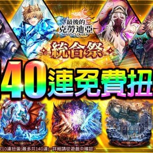 最多140連