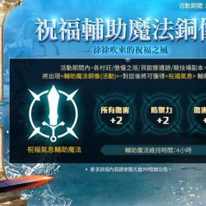 祝福輔助魔法銅像