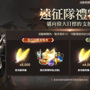 遠征隊禮物