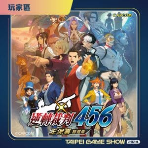 03.《逆轉裁判456-王泥喜精選集》