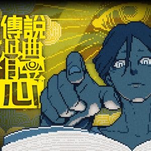 03.都市傳說解體中心