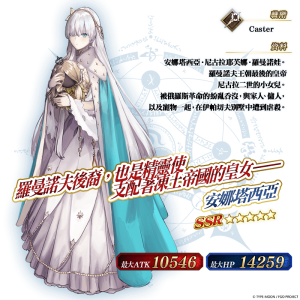 圖（5）_限時PICK-UP從者「★5（SSR）安娜塔西亞」
