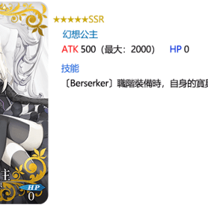 圖（8）_全新概念禮裝「★5（SSR）幻想公主」