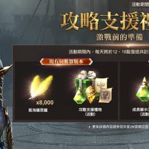 攻略支援禮物