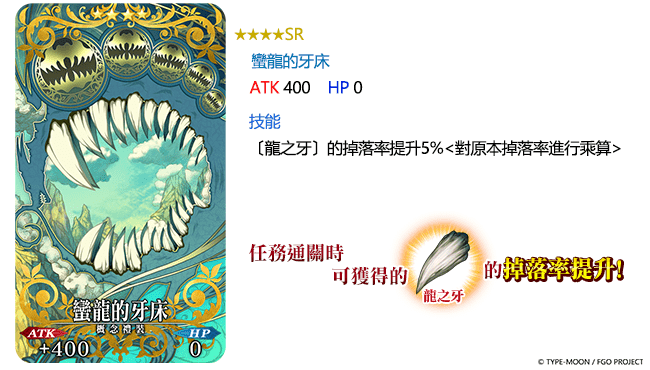 圖（17）_概念禮裝「★4（SR）蠻龍的牙床」