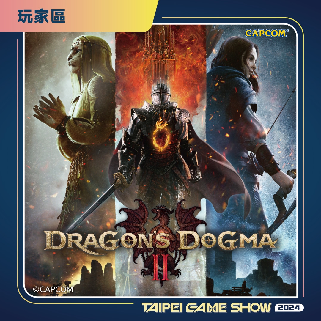 02.《Dragon_s-Dogma-2》