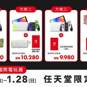 NEW台北電玩展限定方案-1-4