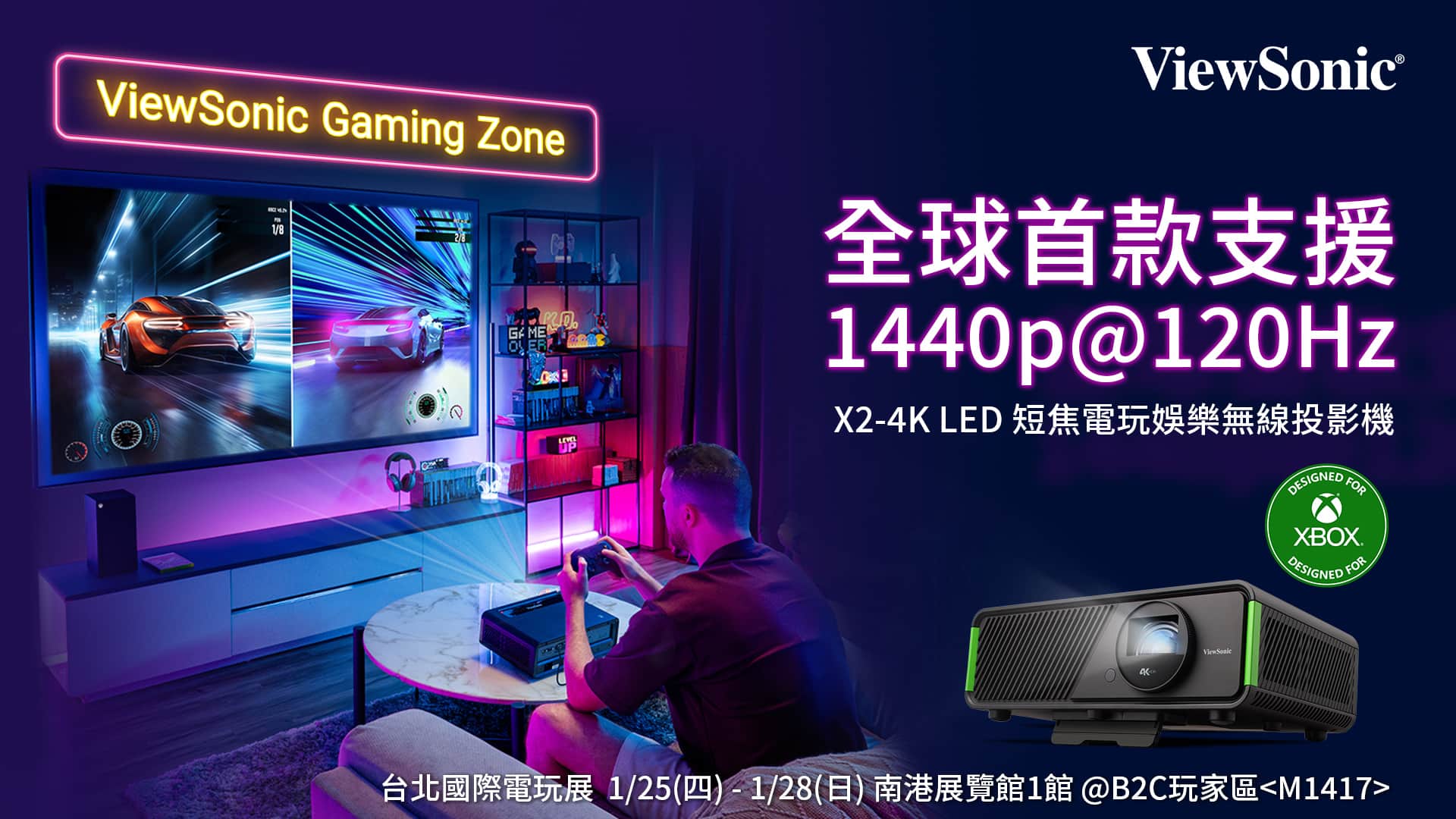【新聞照片1】ViewSonic-將於台北國際電玩展亮相多款電玩娛樂投影機，邀玩家體驗大螢幕順暢遊戲快感。