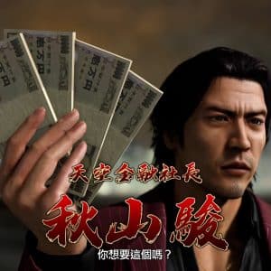 人中之龍８_20231227203225.mp4_snapshot_08.10.389
