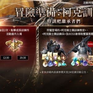 冒險準備：柯克訓練所-1
