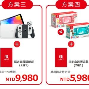 台北電玩展限定方案-3-4