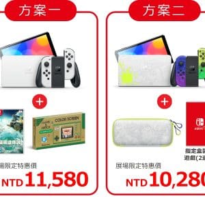 台北電玩展限定方案1-2