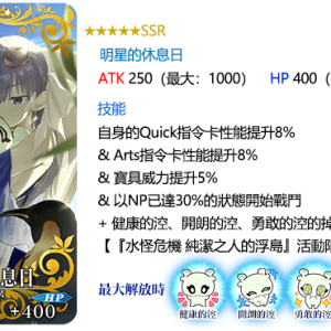 圖（05）_活動限定概念禮裝「★5（SSR）明星的休息日」