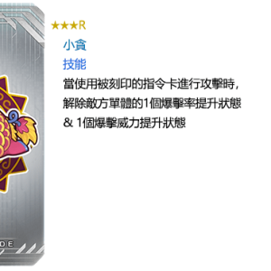 圖（09）_活動獎勵指令紋章「★3（R）小貪」